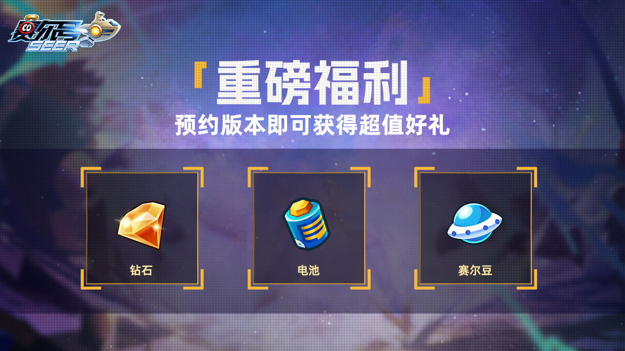 预约版本即可获得超值好礼