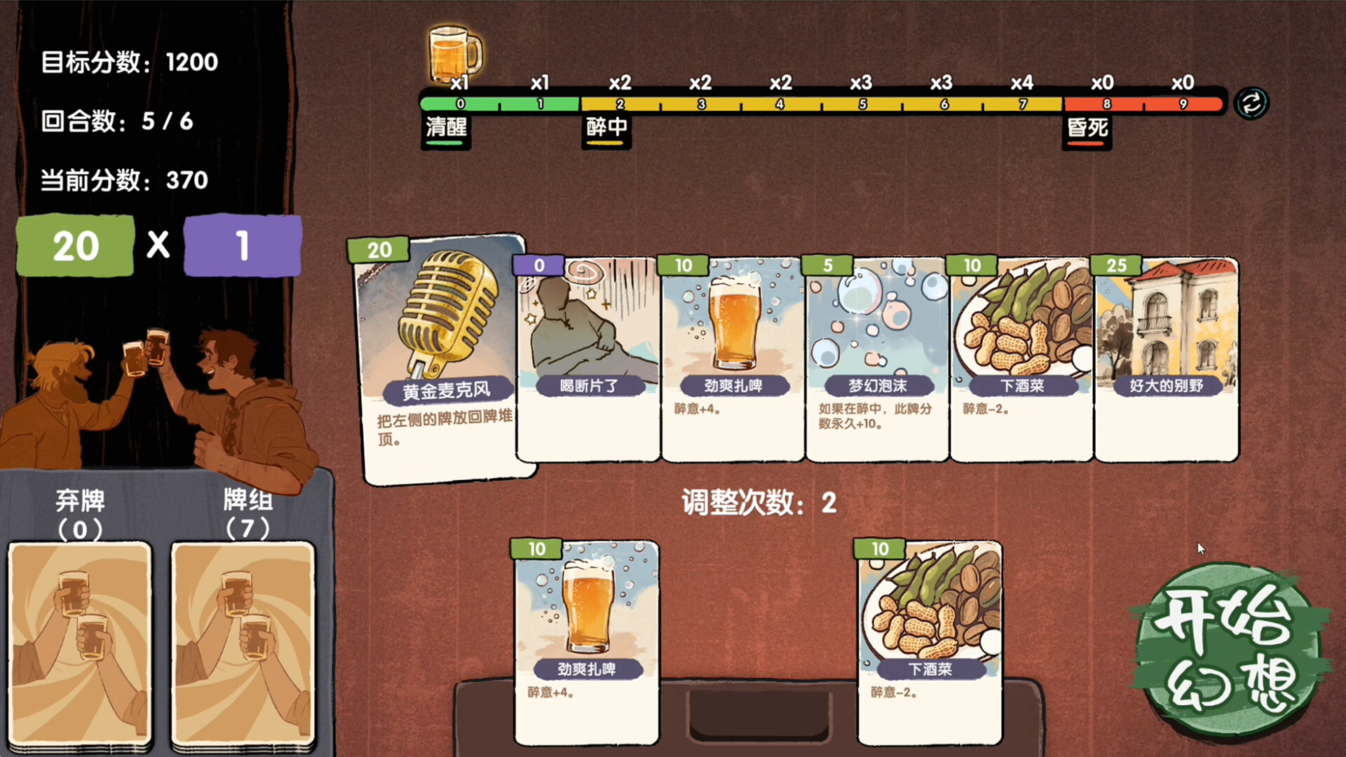 醉中幻想游戏截图