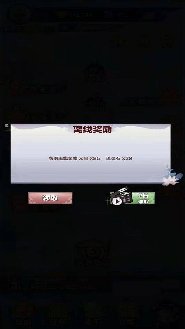 修仙来我这游戏截图