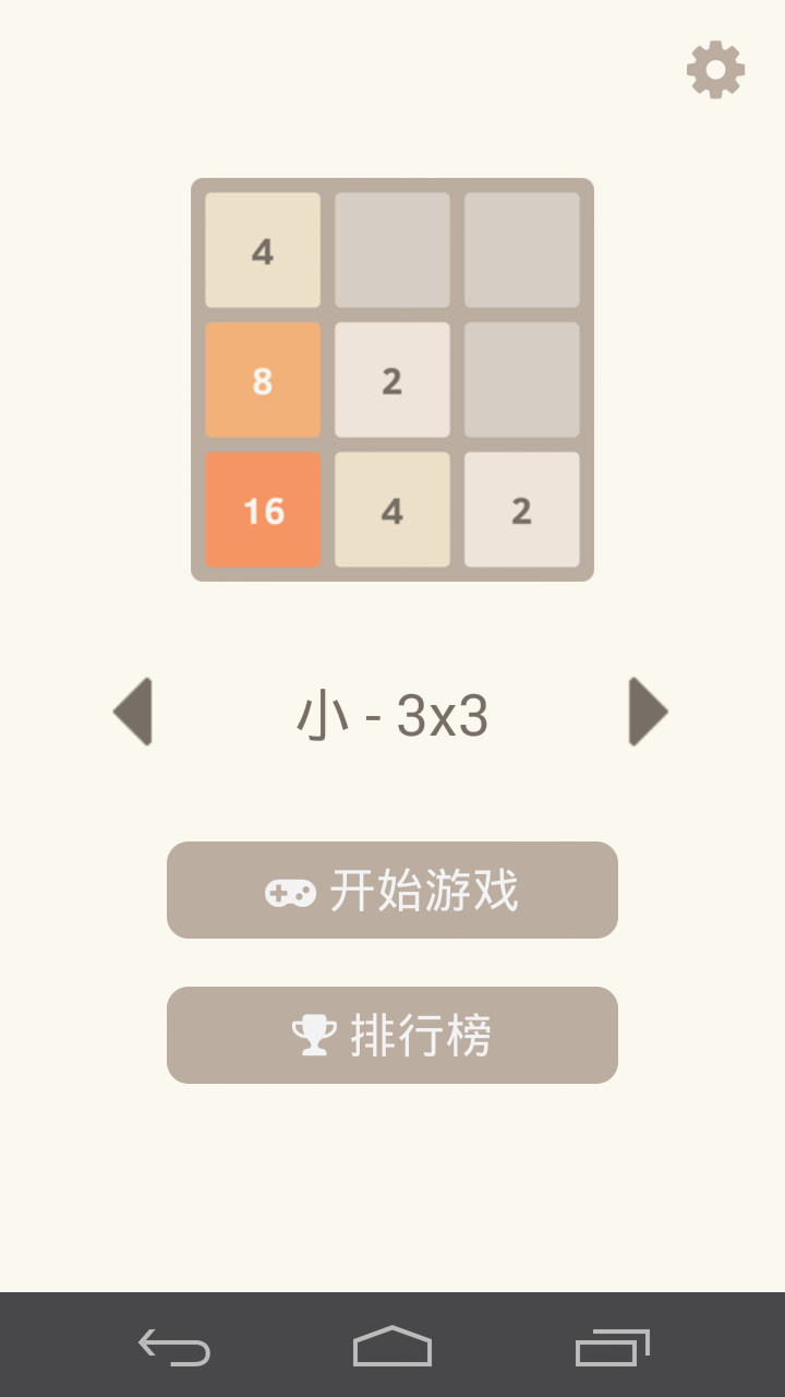 2048游戏截图