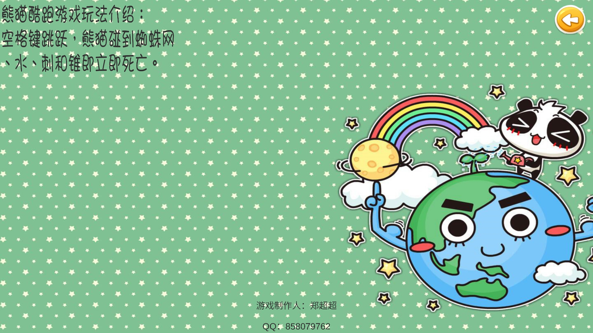 熊猫酷跑游戏截图