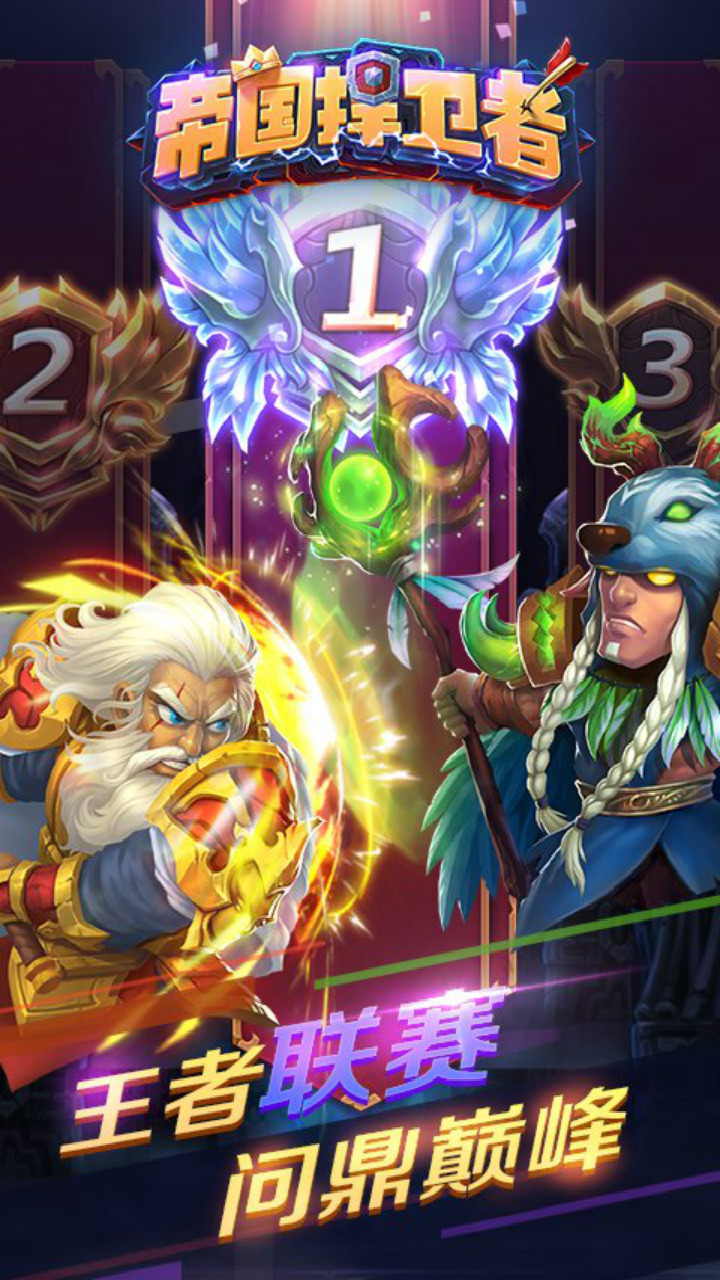 帝国捍卫者游戏截图