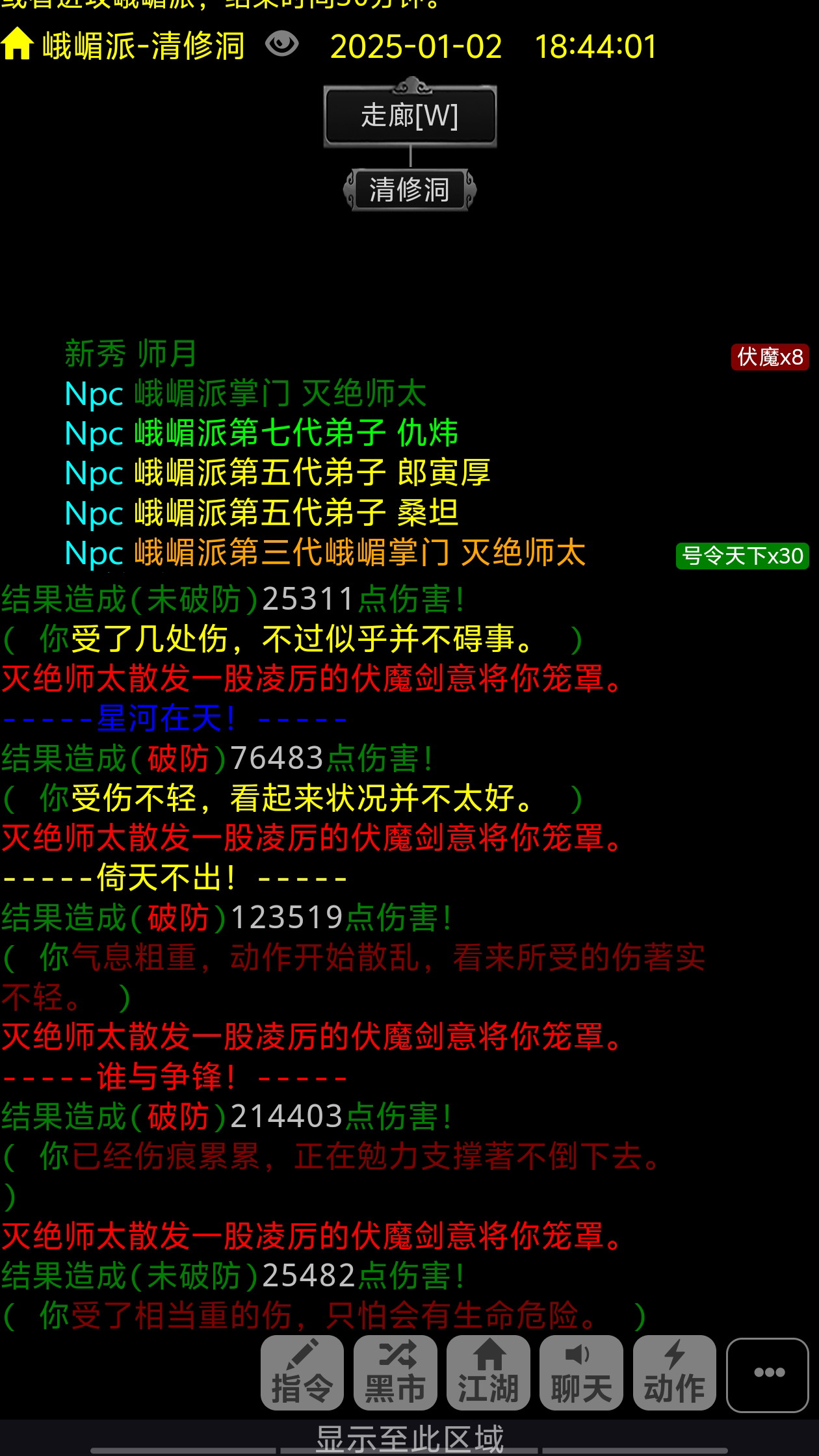 剑荡九天mud游戏截图
