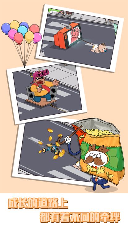 成长快乐-型男计划游戏截图