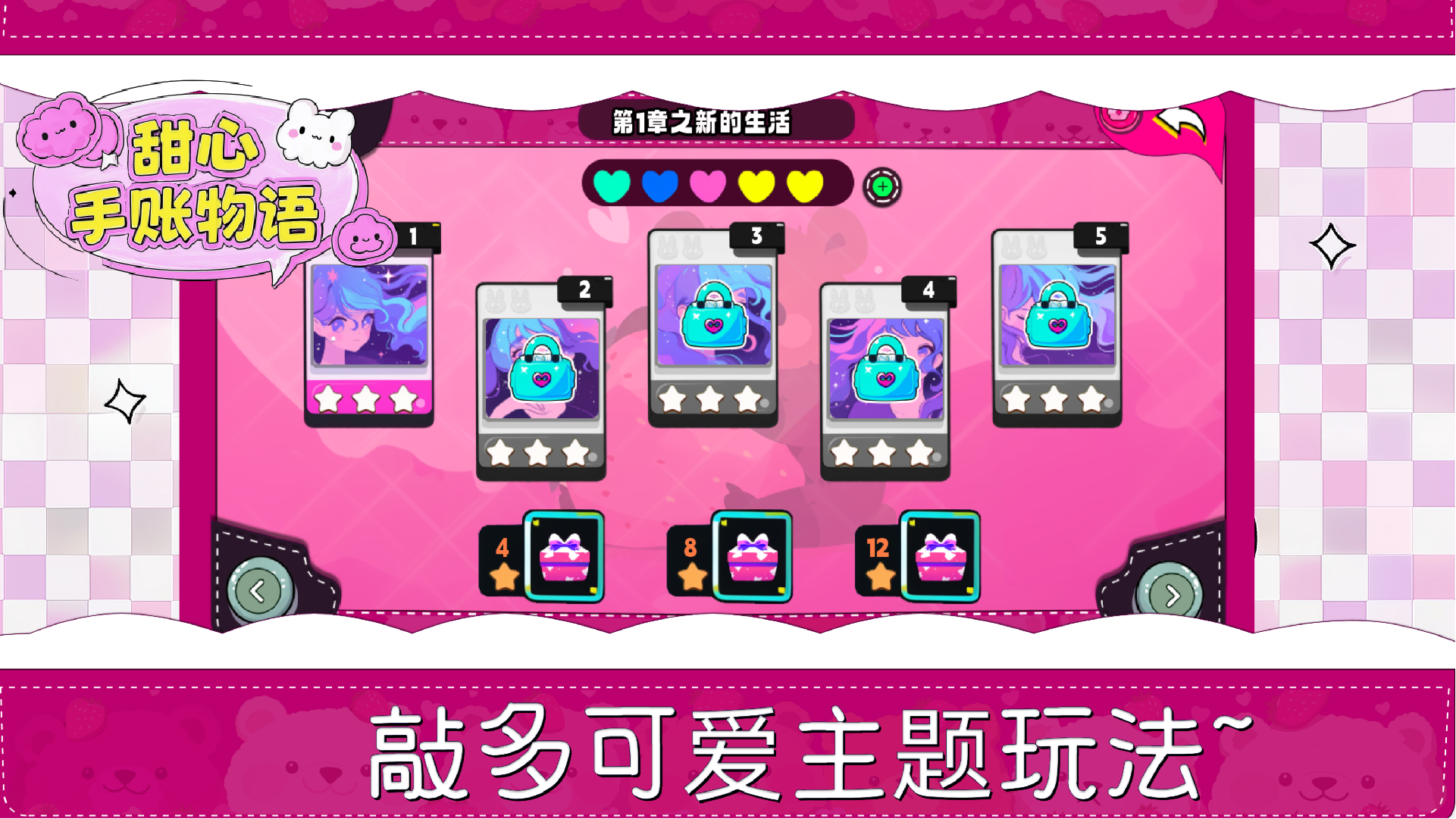 甜心手账物语游戏截图