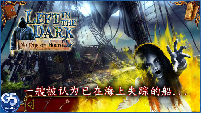 Left in the Dark: 舰船魅影 (Full)游戏截图