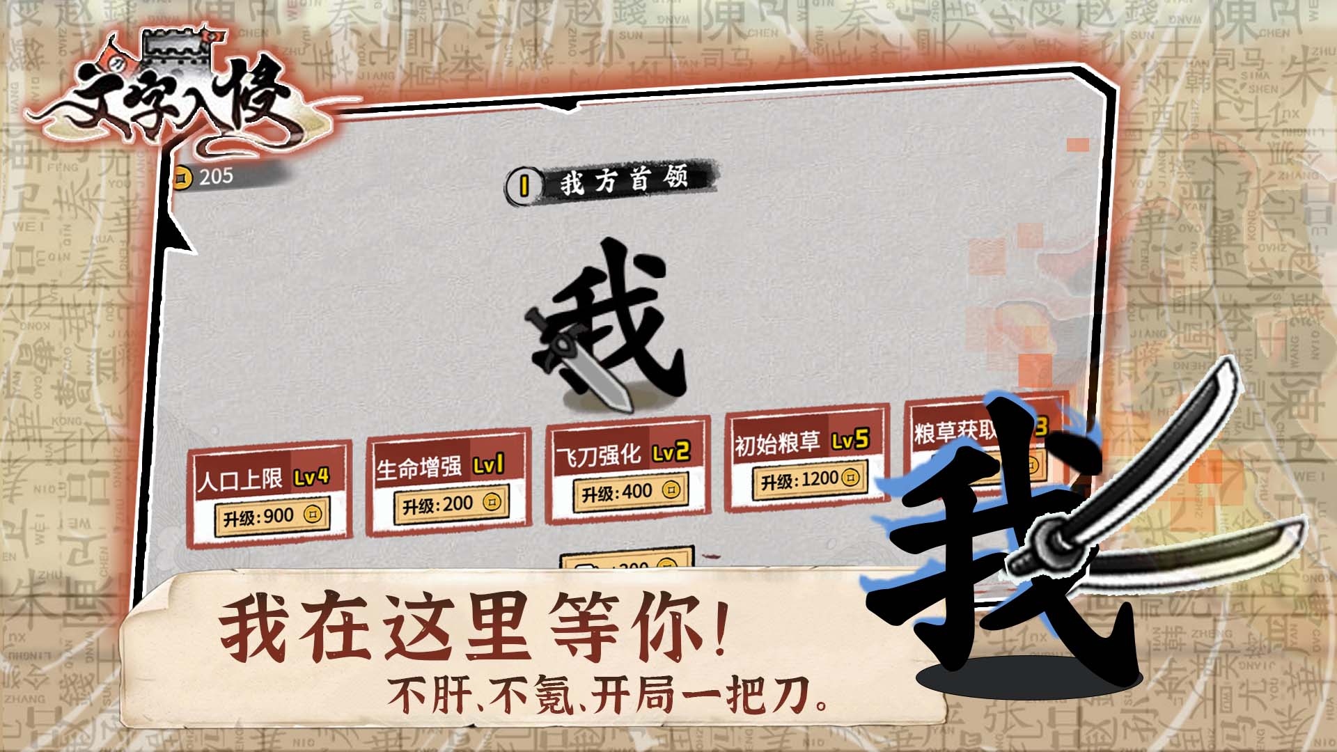 文字入侵游戏截图