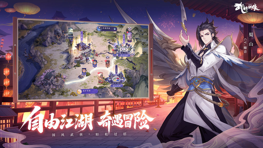 武林闲侠游戏截图
