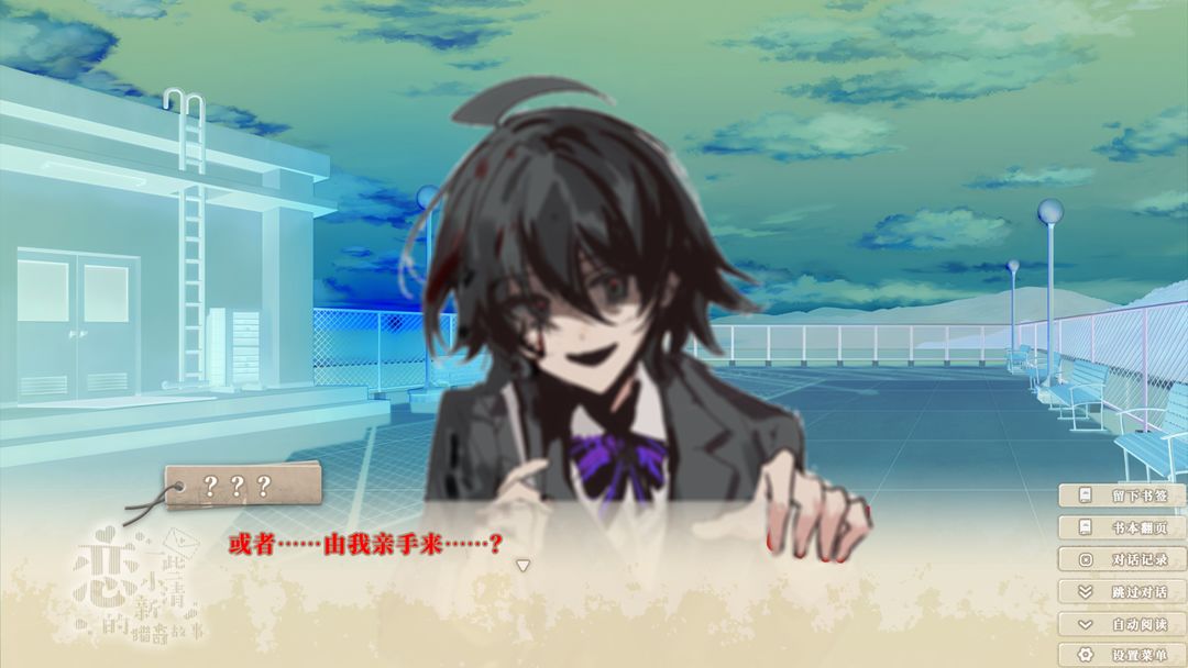 恋~一些小清新的猎奇故事~游戏截图