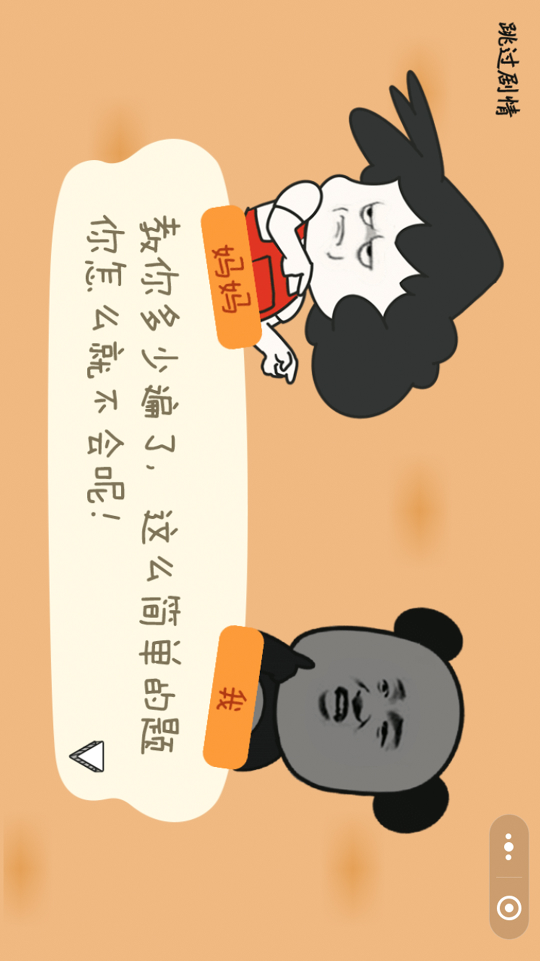 熊孩子大冒险游戏截图