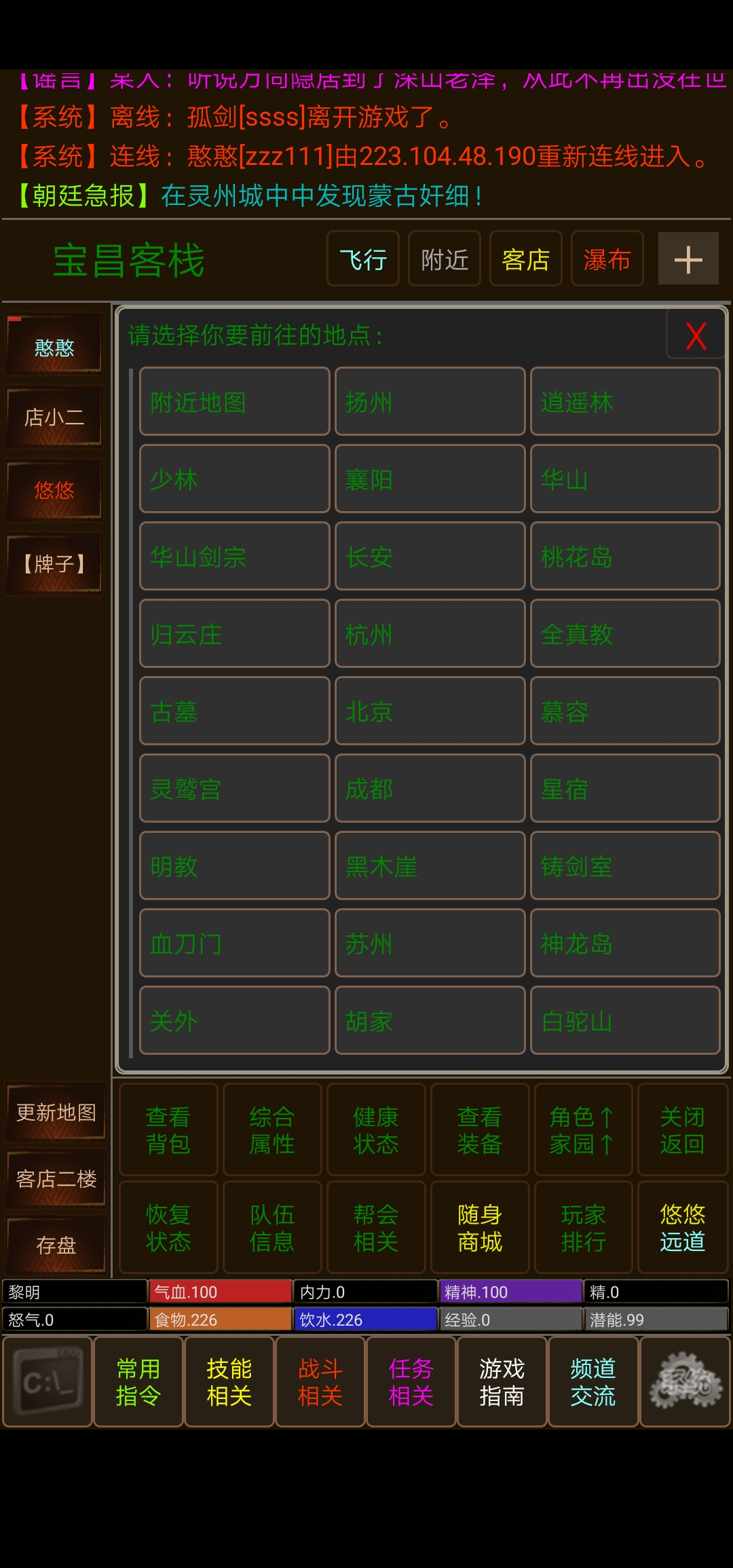悠悠远道mud游戏截图