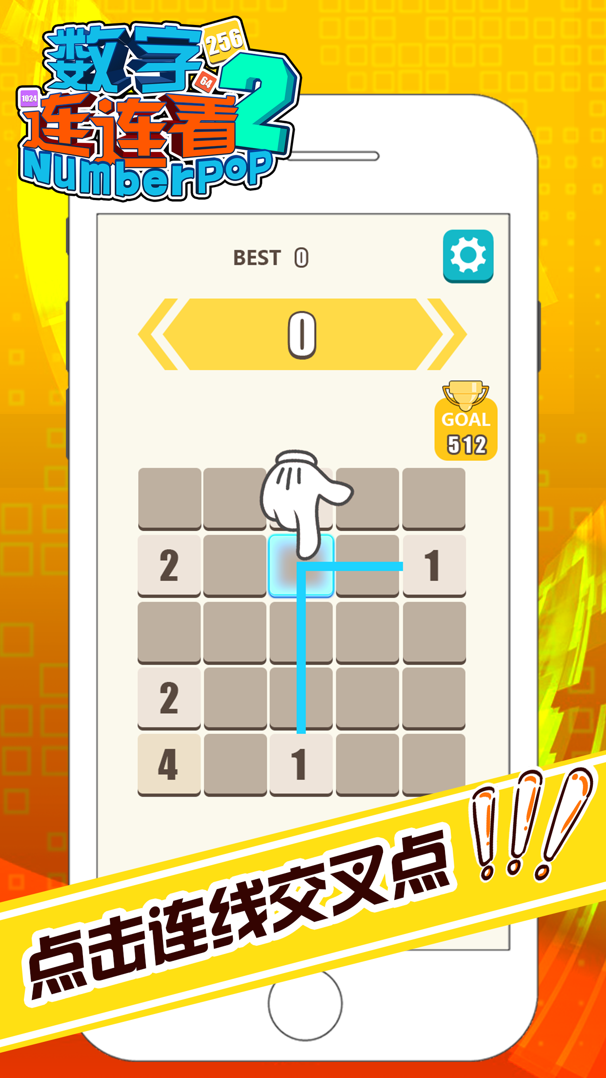 数字连连看 2游戏截图