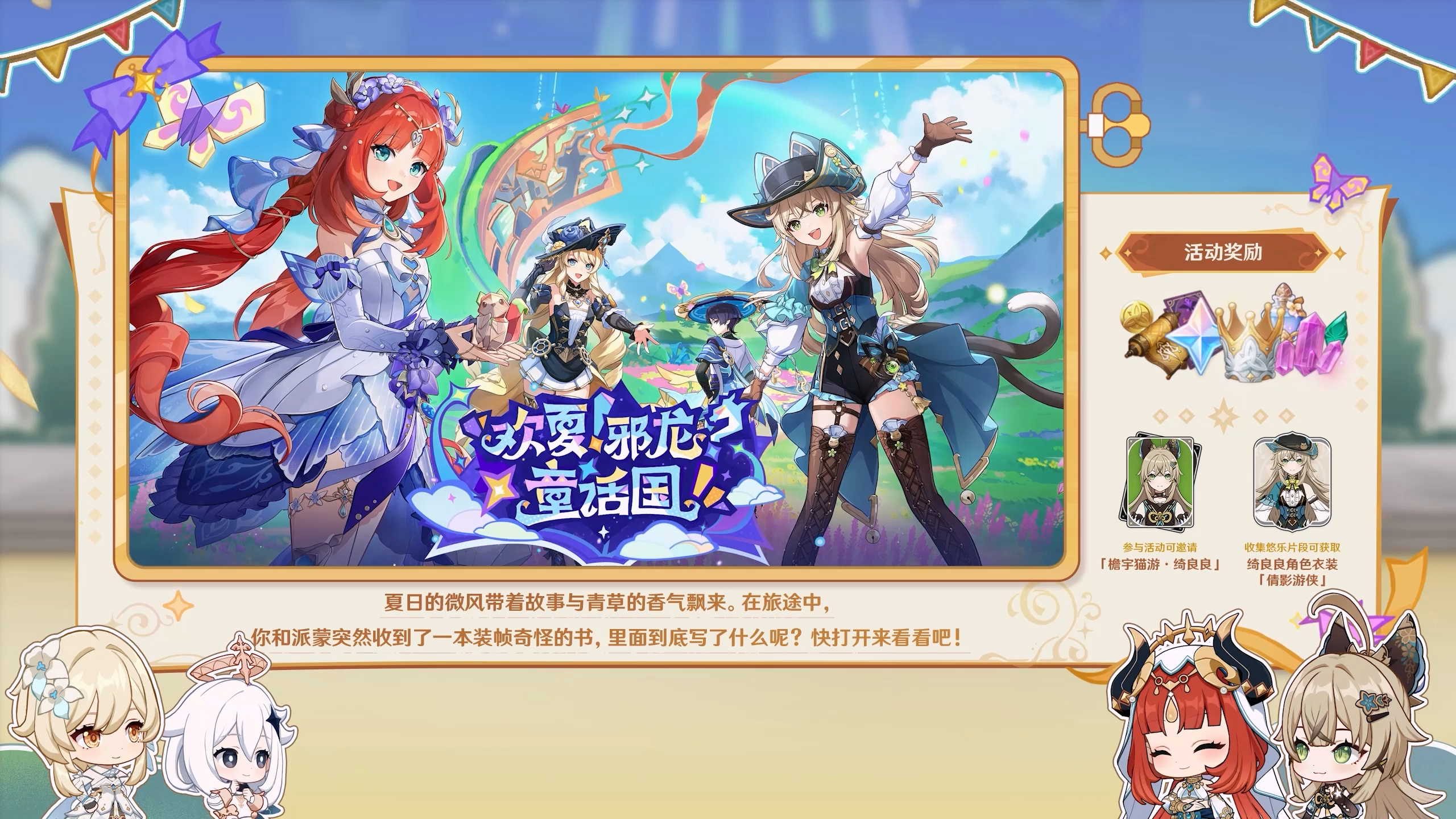 活动「欢夏！邪龙？童话国！」