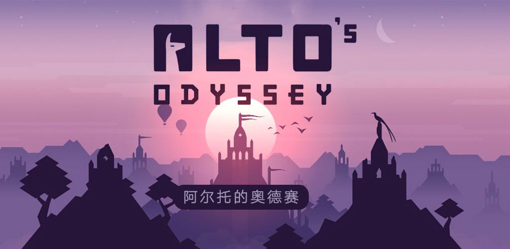 Alto's Odyssey