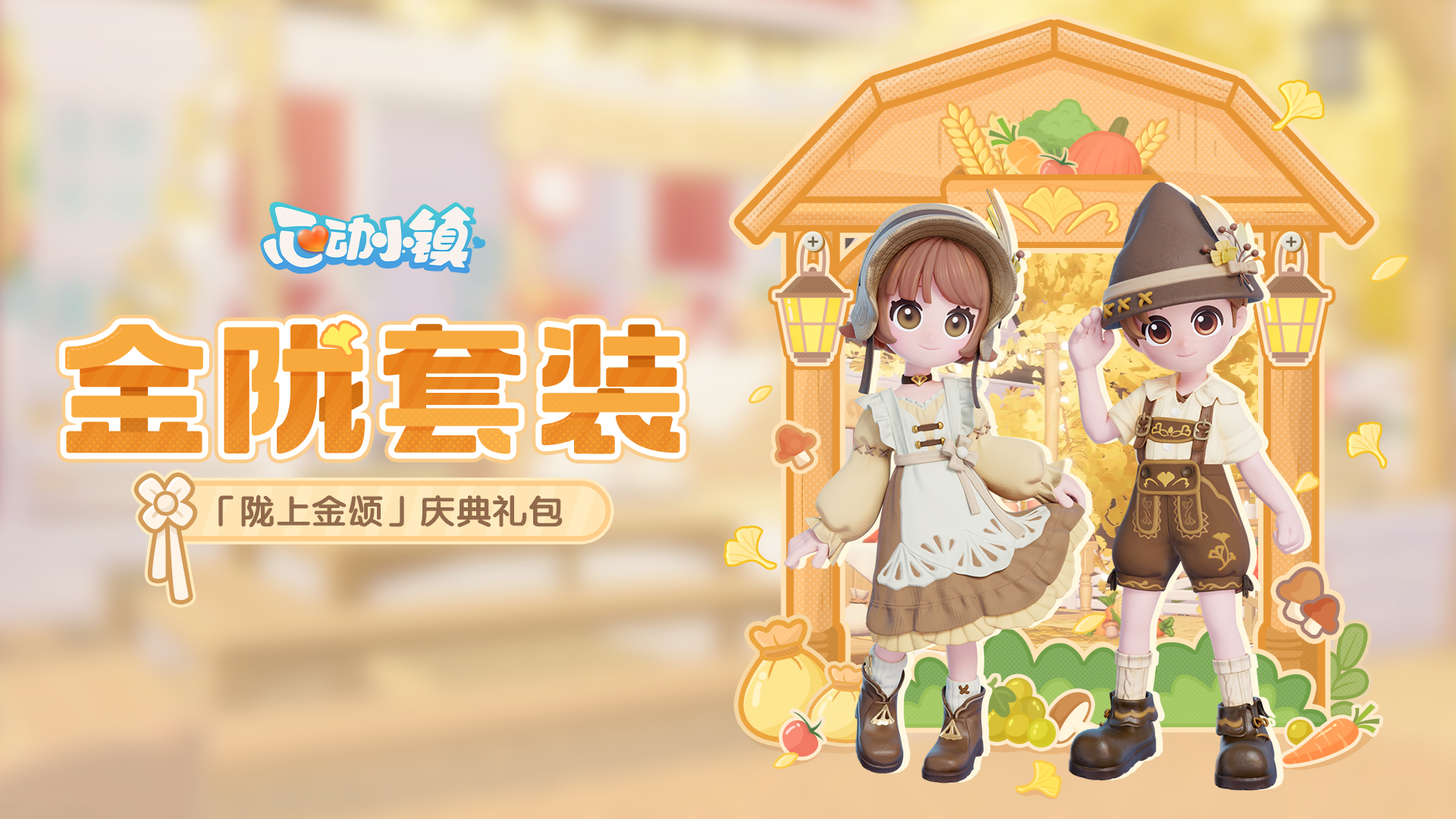 「陇上金颂」庆典礼包上新