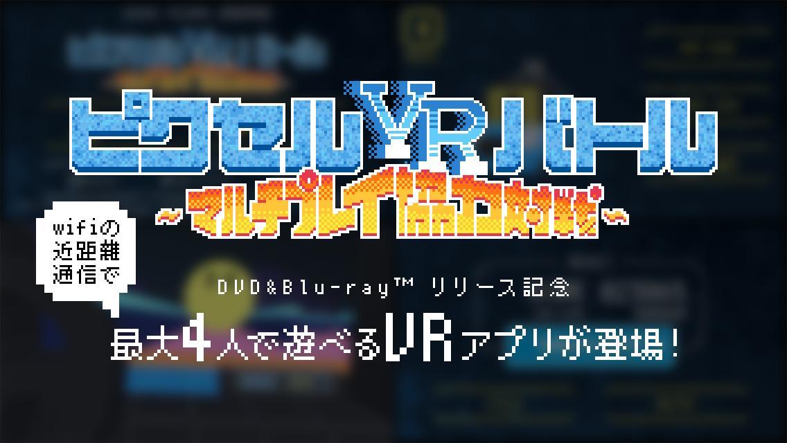 Screenshot of ピクセルVRバトル ~マルチプレイ協力対戦~