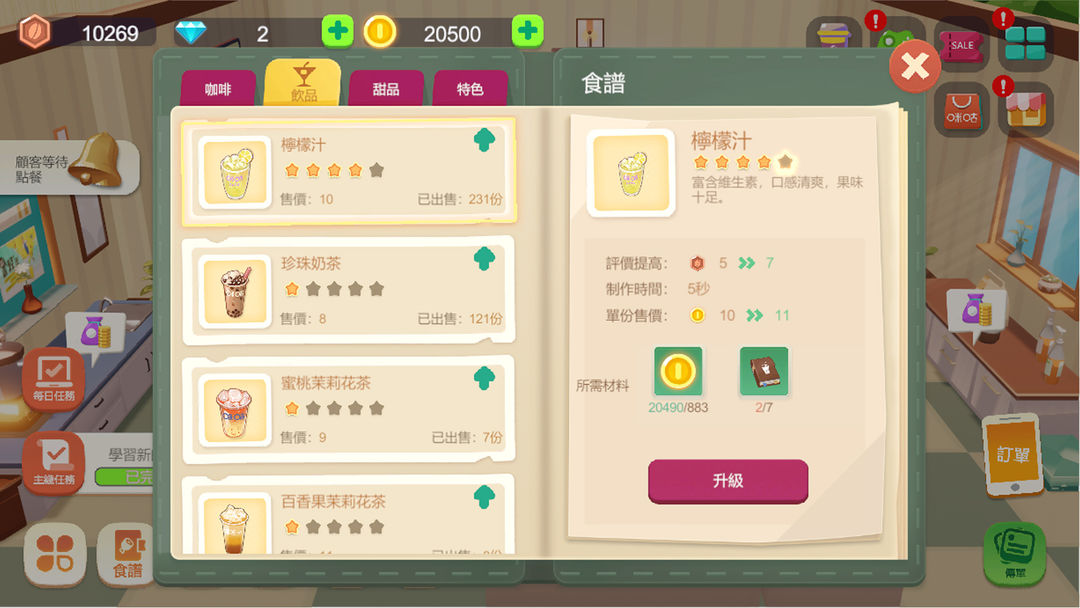 熊猫咖啡屋游戏截图