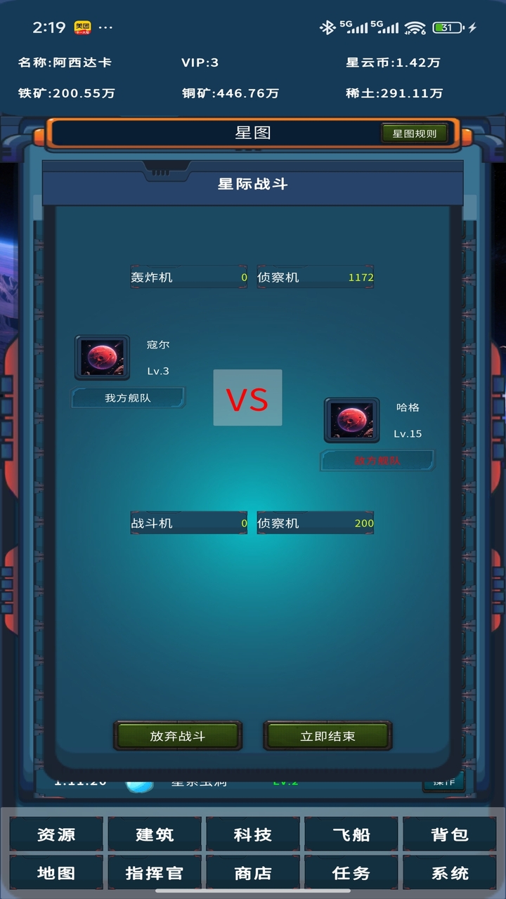 星际征途游戏截图