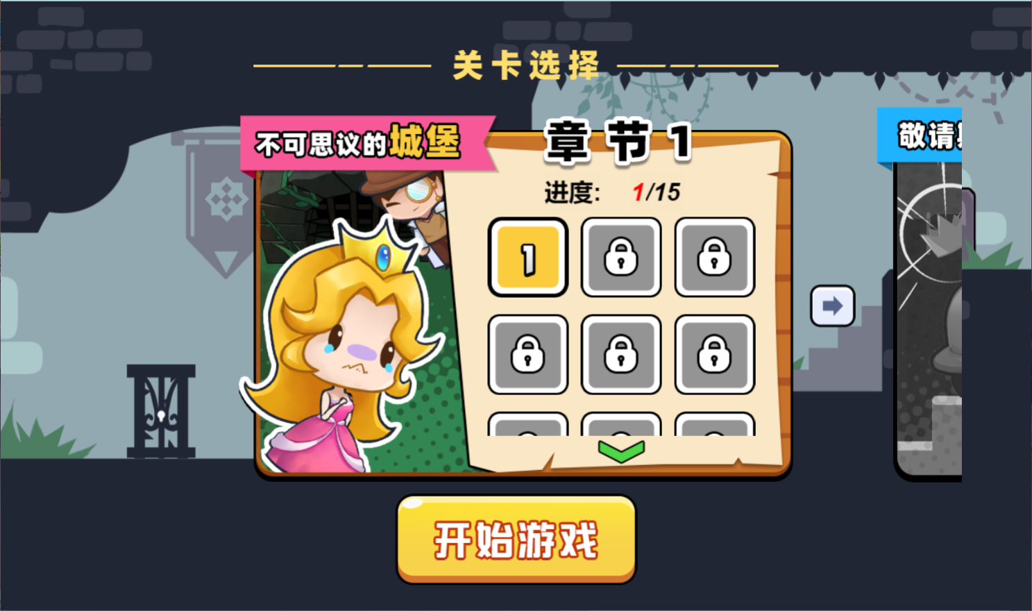 解谜高手游戏截图