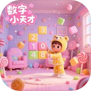 数字小天才