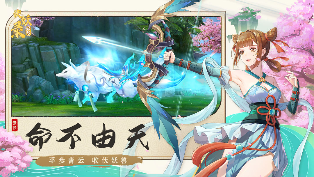 云梦伏妖录游戏截图