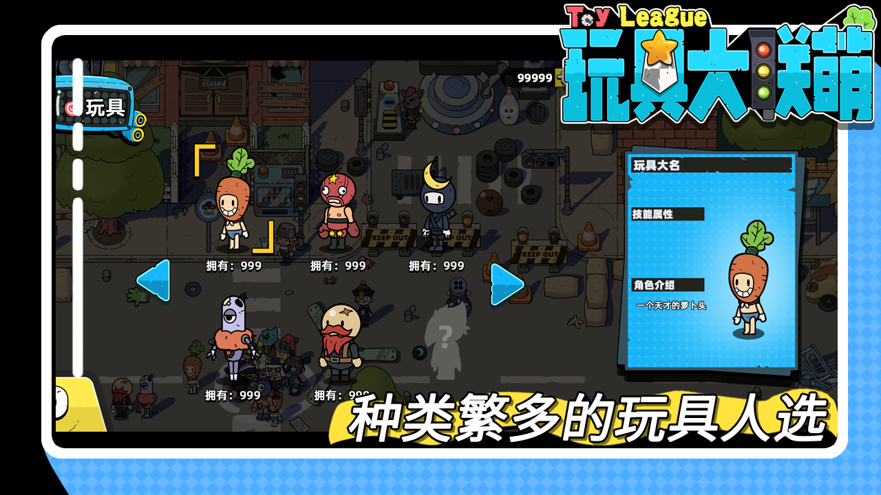 玩具大联萌游戏截图