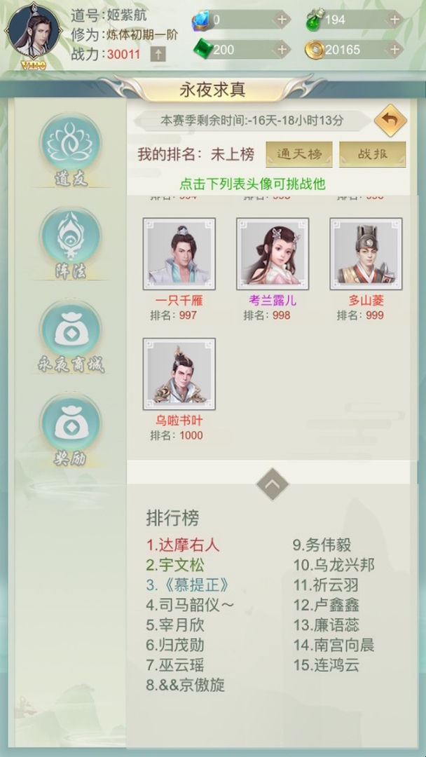 修真日记游戏截图