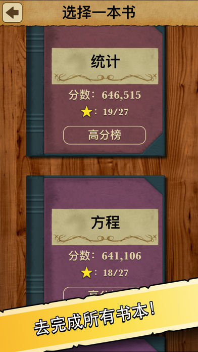 数学之王:完整版游戏截图