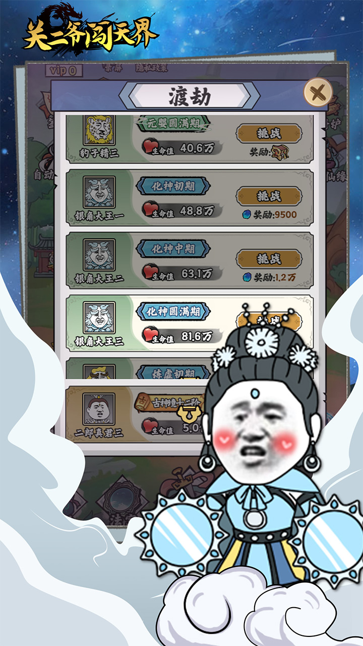 关二爷闯天界游戏截图