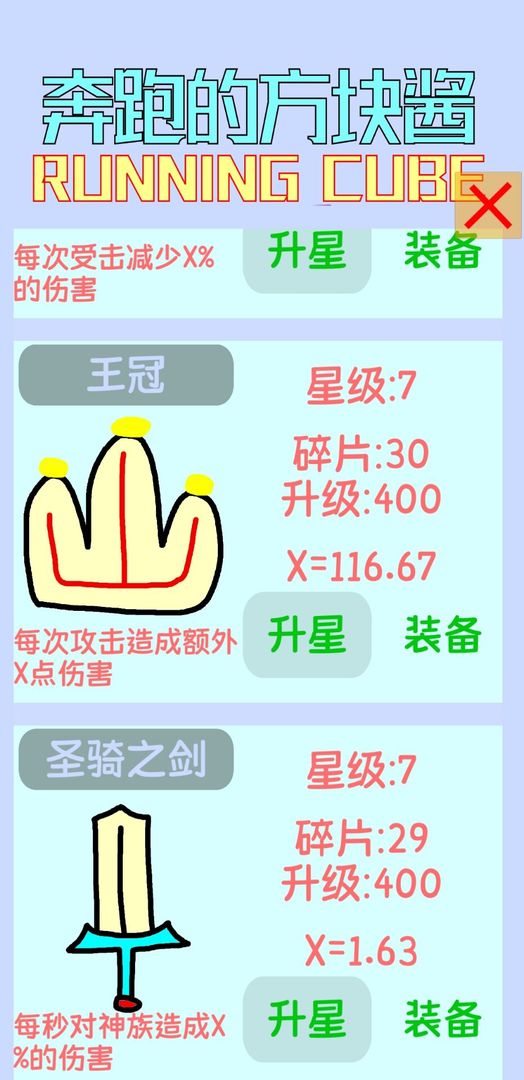 奔跑的方块酱游戏截图