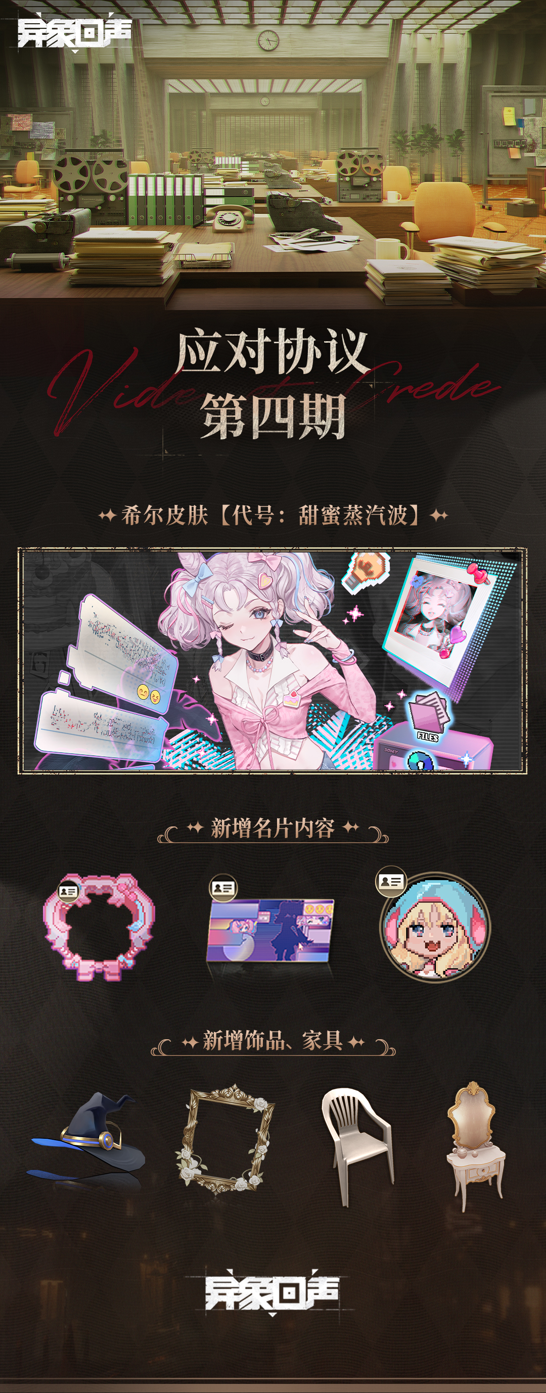 应对协议第四期开放