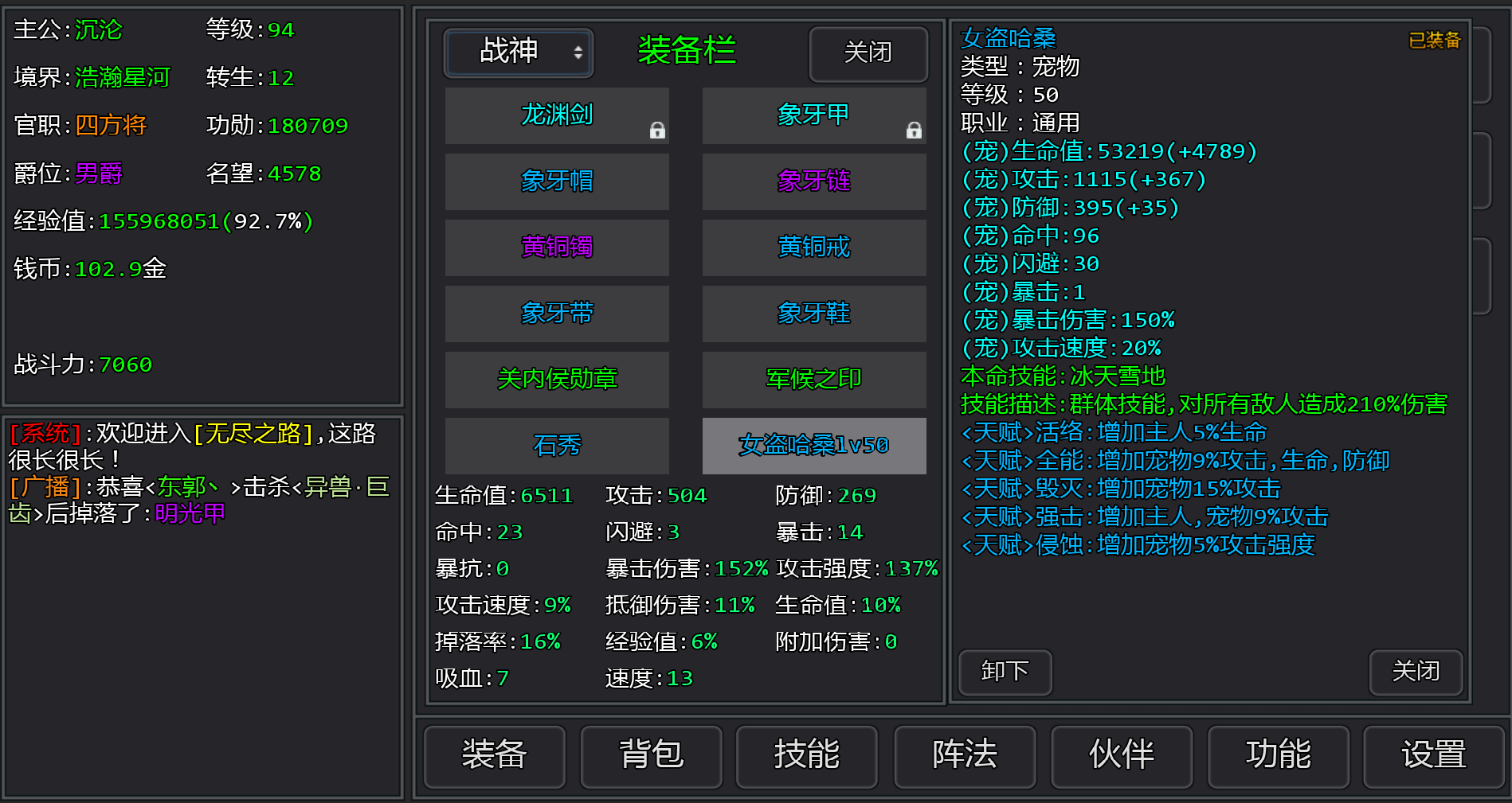 无尽之路游戏截图
