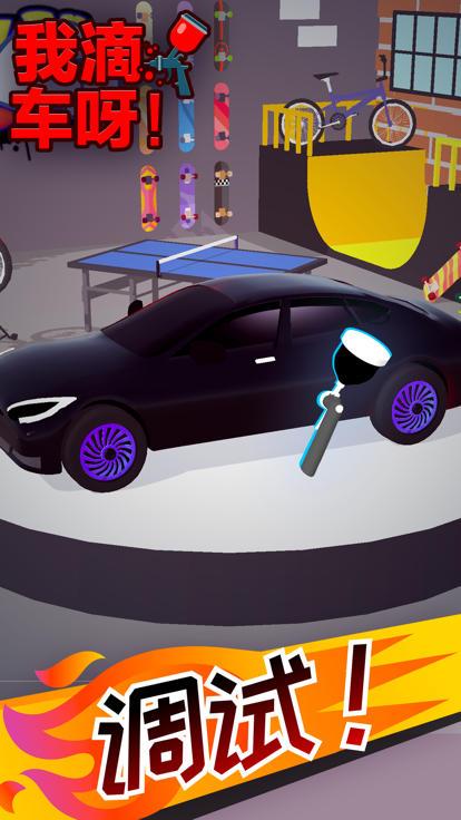 我滴车呀！(Car Master 3D)游戏截图