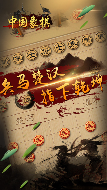 游戏大全 - 中国象棋游戏2017游戏截图