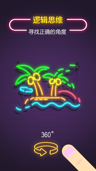 点亮霓虹灯游戏截图