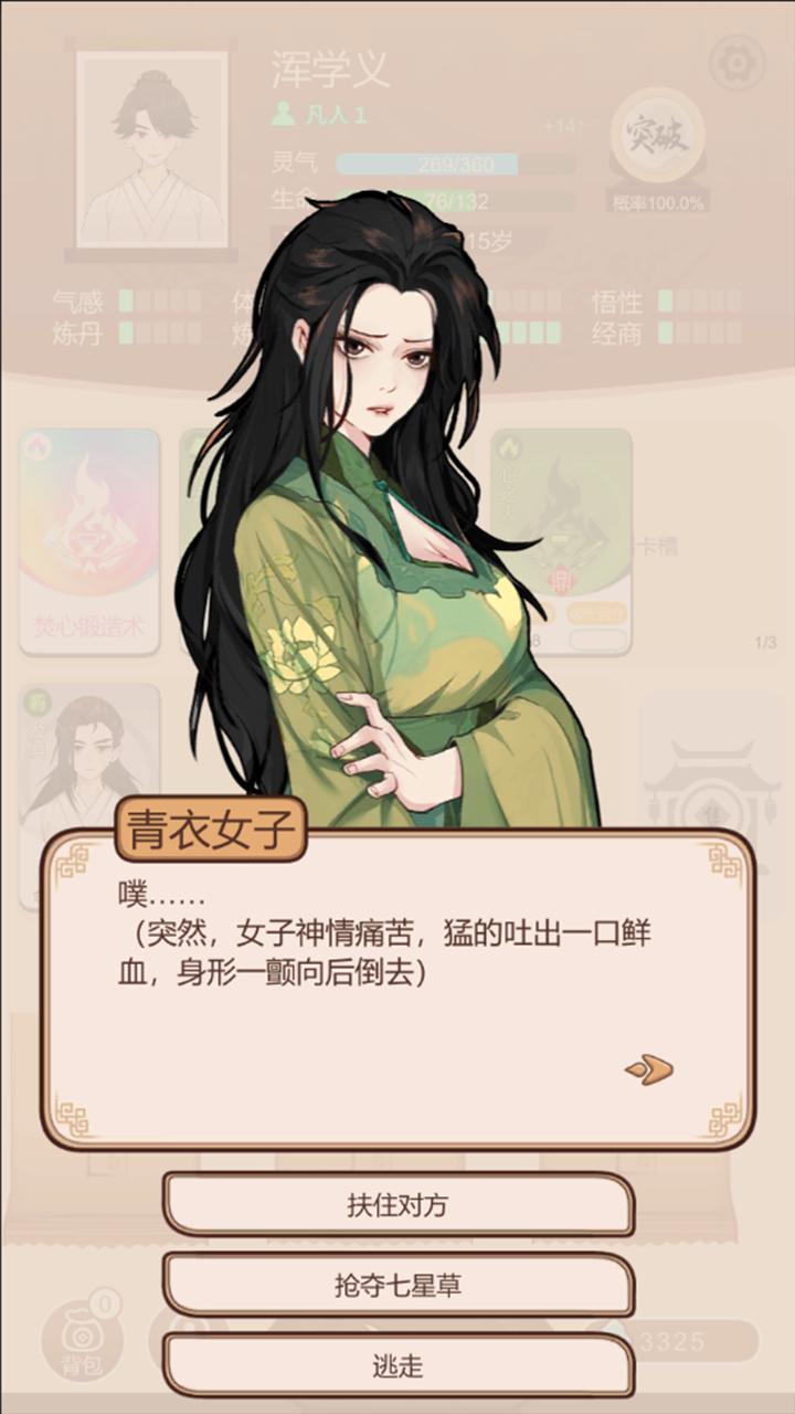 特殊修士
