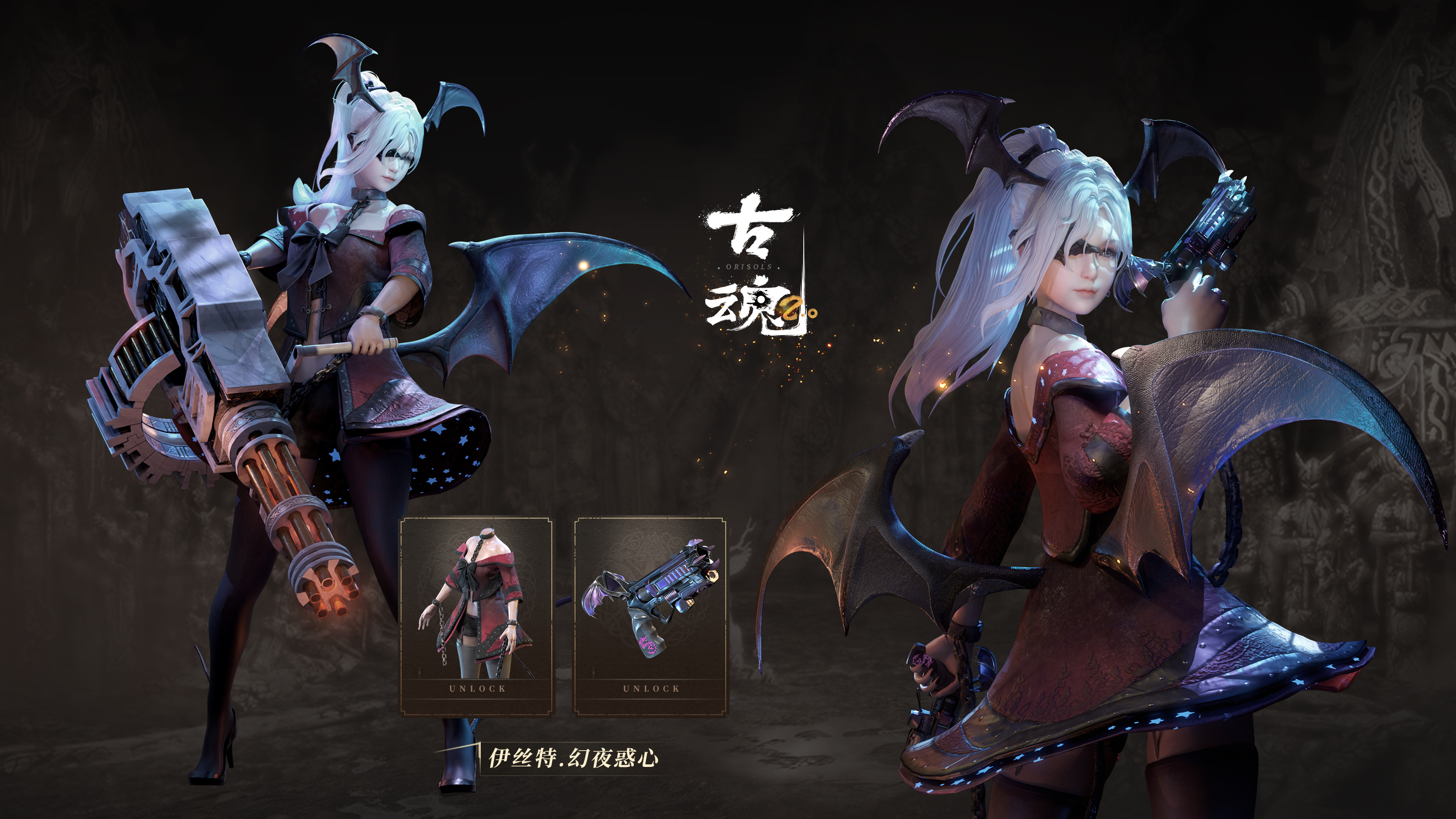 伊丝特「幻夜惑心」
