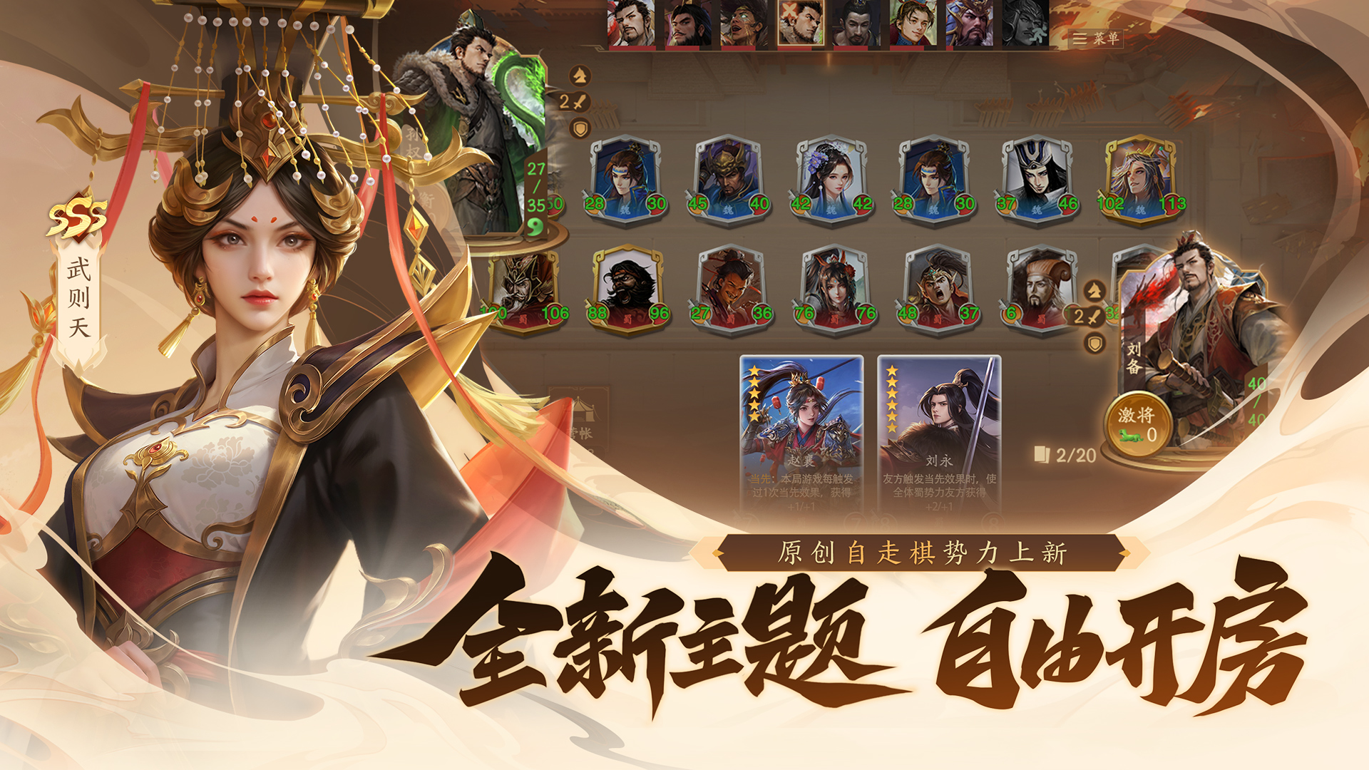三国杀：一将成名截图