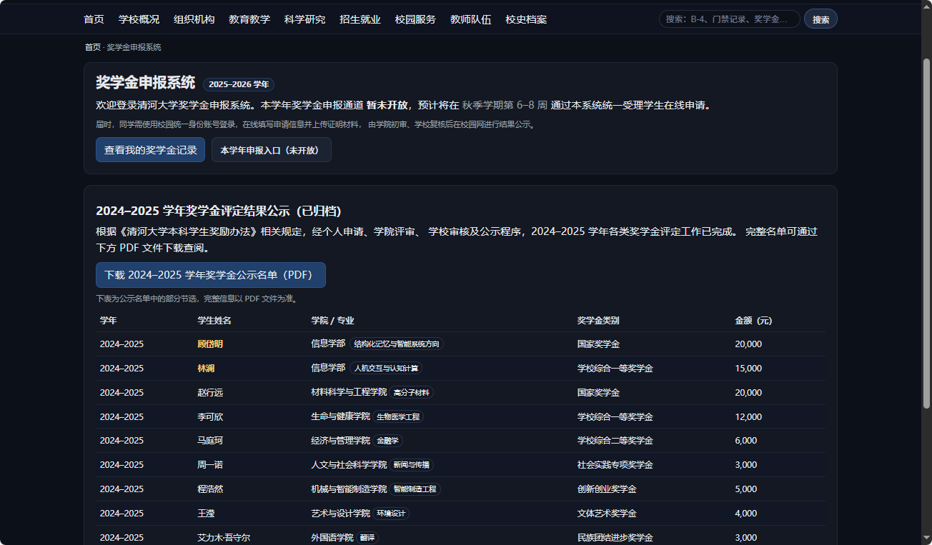 清河大学坠楼事件游戏截图