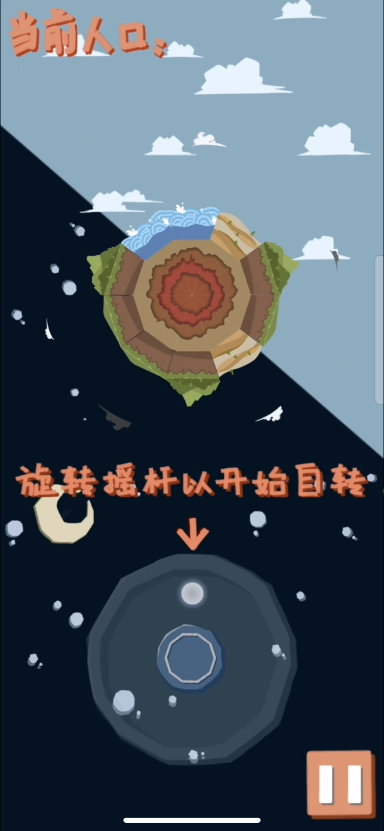 The Planet游戏截图