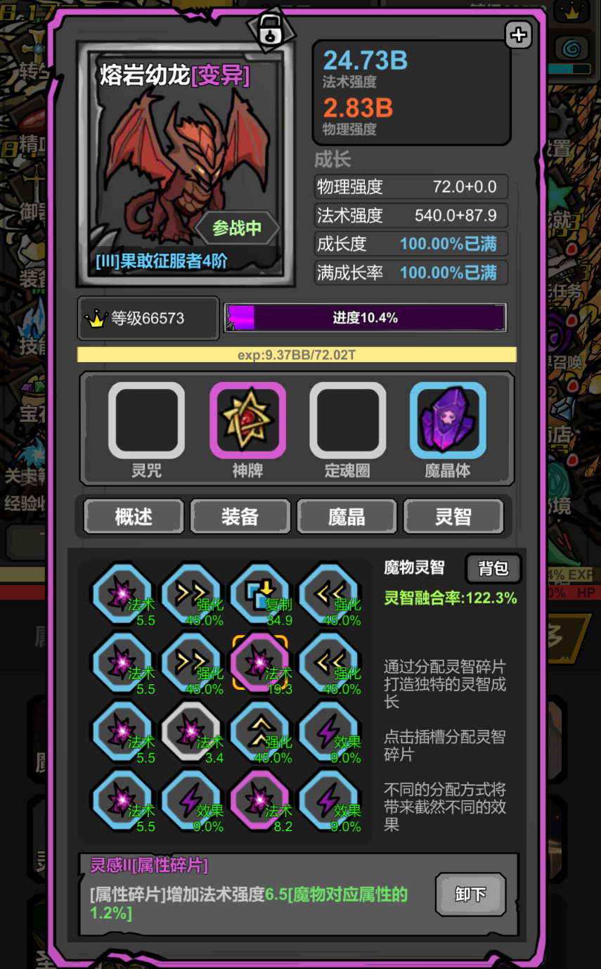 魔物灵智系统