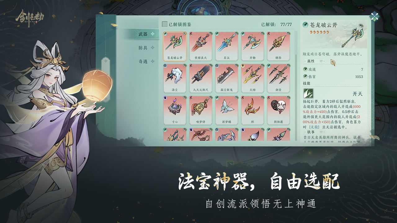 剑气劫游戏截图