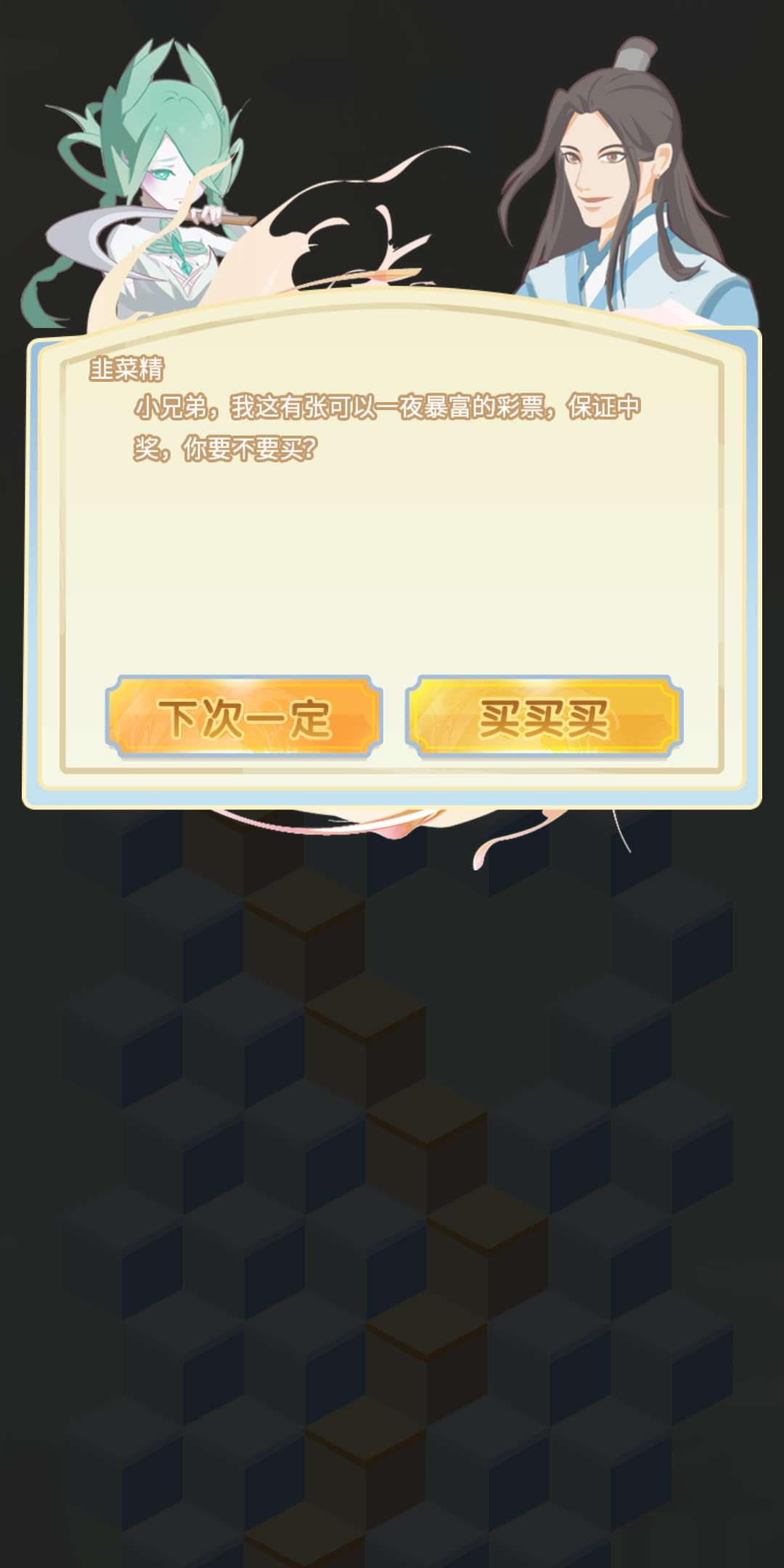 漫漫修仙路游戏截图