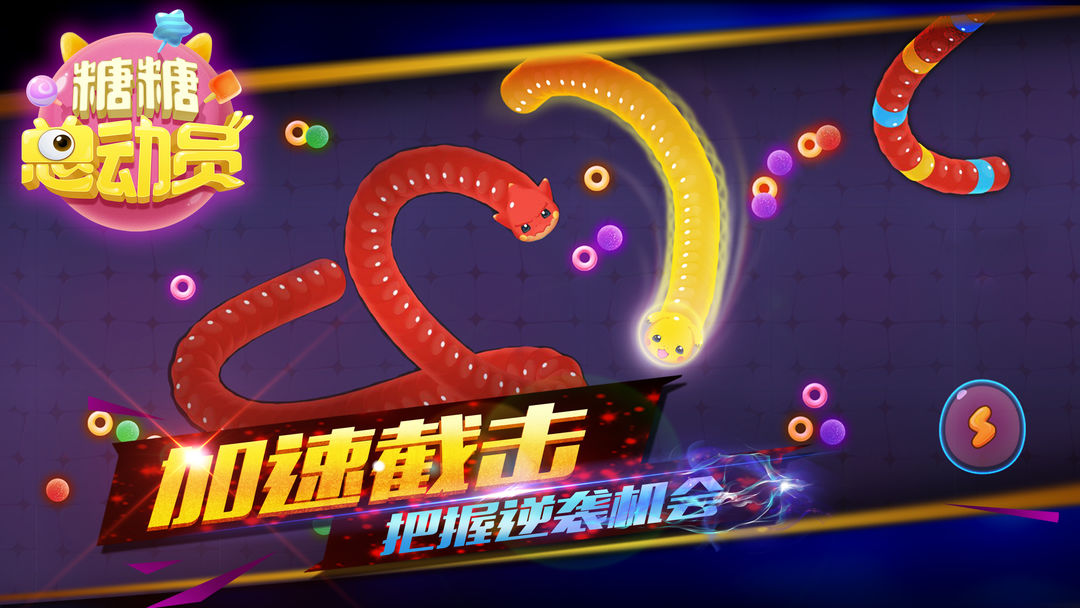 糖糖总动员游戏截图