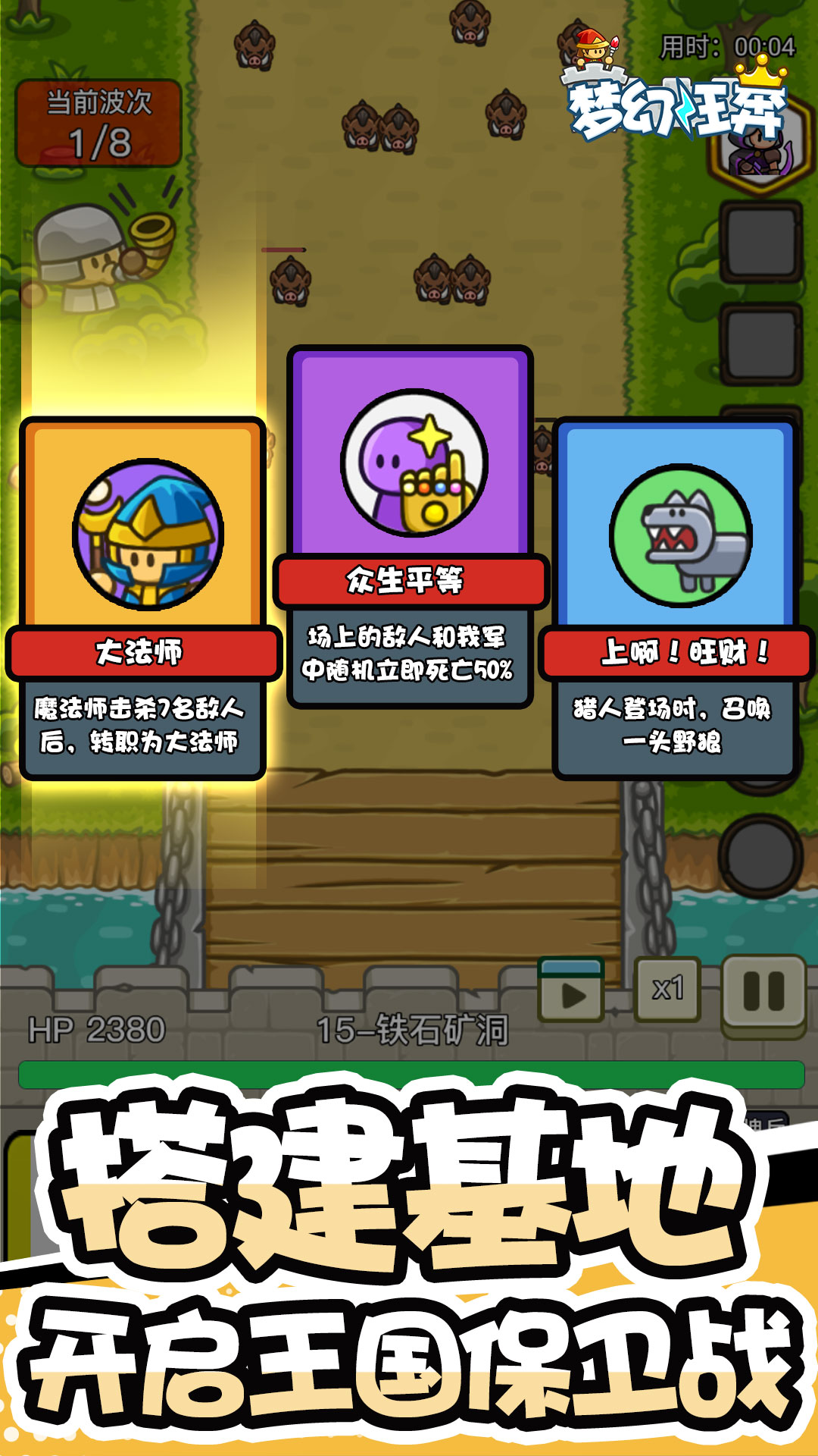 梦幻狂奔游戏截图