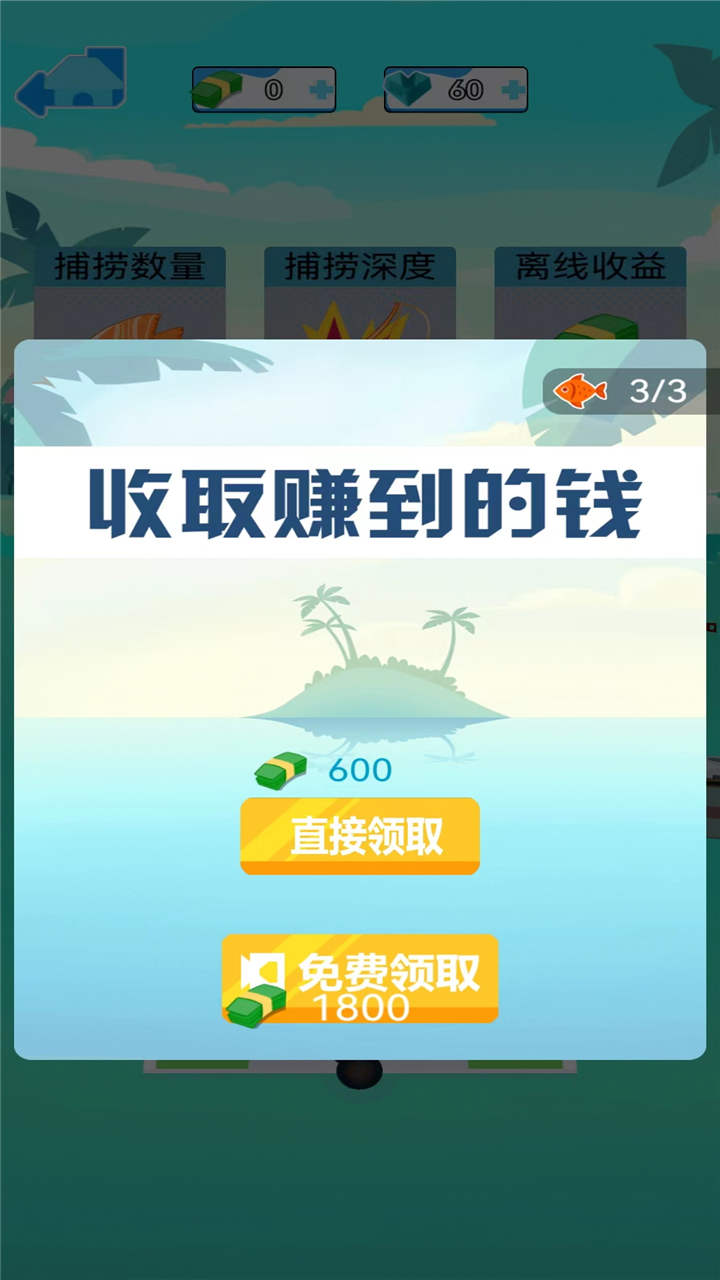 欢乐的钓鱼大师游戏截图