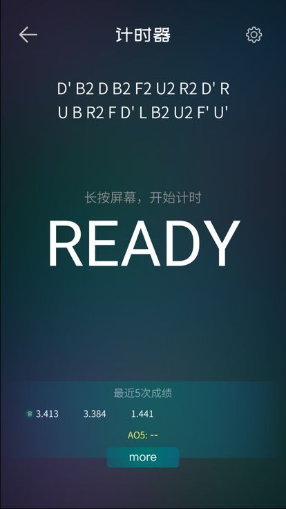 魔方学院 - 3D教程、计时、快解游戏截图