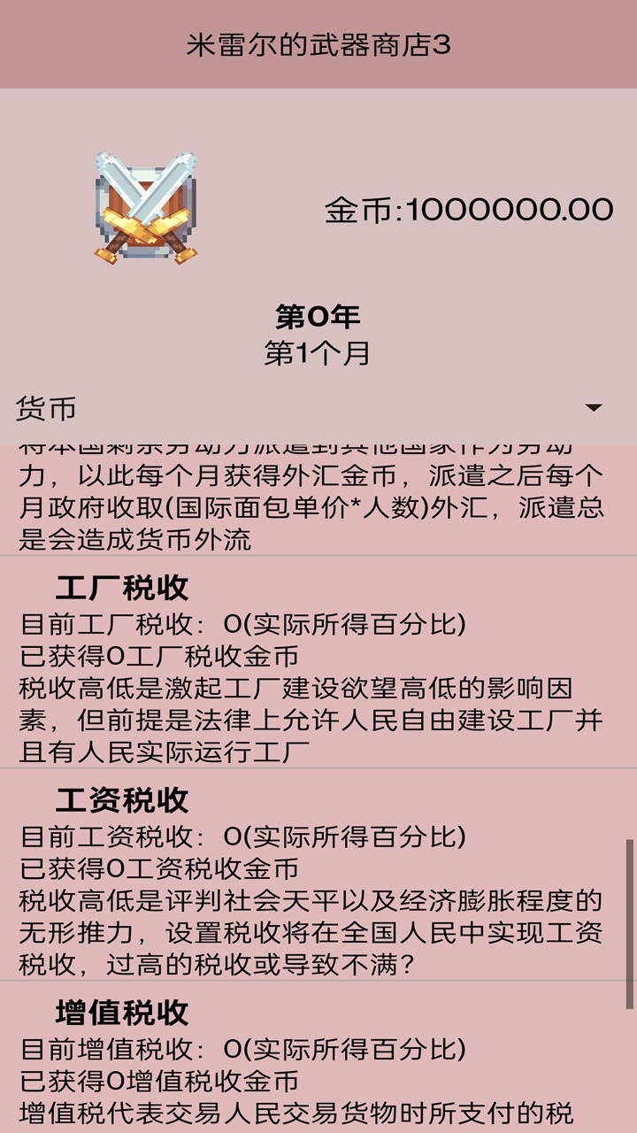 米雷尔的武器商店3游戏截图