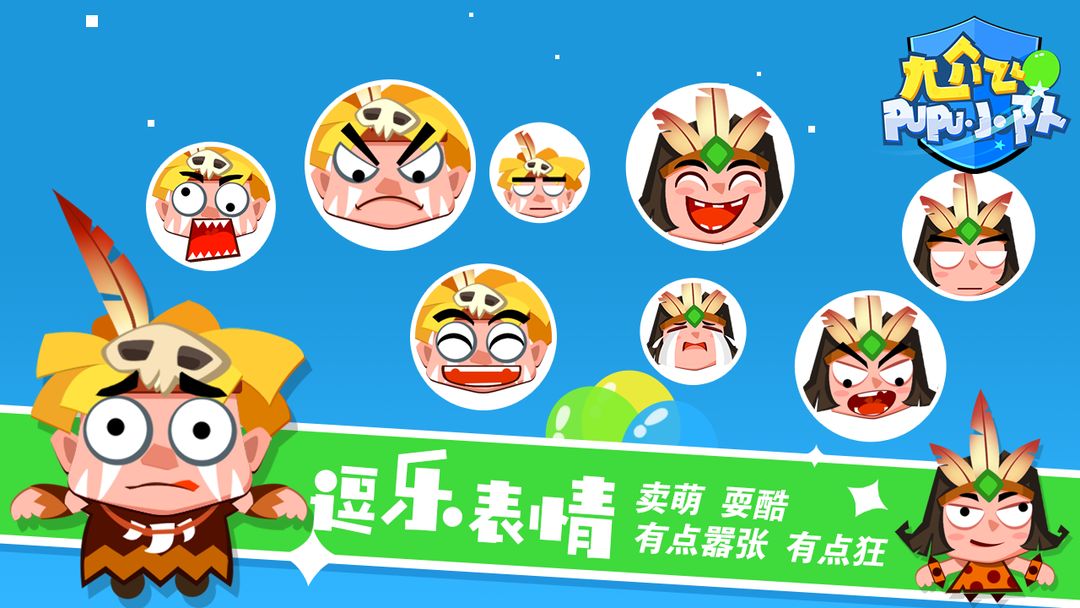 尬飞噗噗小队游戏截图