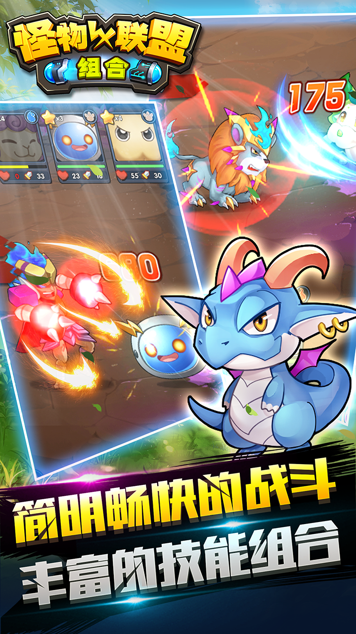 怪物X联盟:组合游戏截图